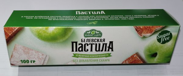 №2 Пастила 100г диетическая белевская  НОВЫЙ ФОРМАТ(2шт по 50г)   в Саранске