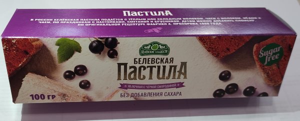 №2 Пастила 100г с чёрной смородиной белевская диетическая НОВЫЙ ФОРМАТ(2шт по 50г) в Саранске